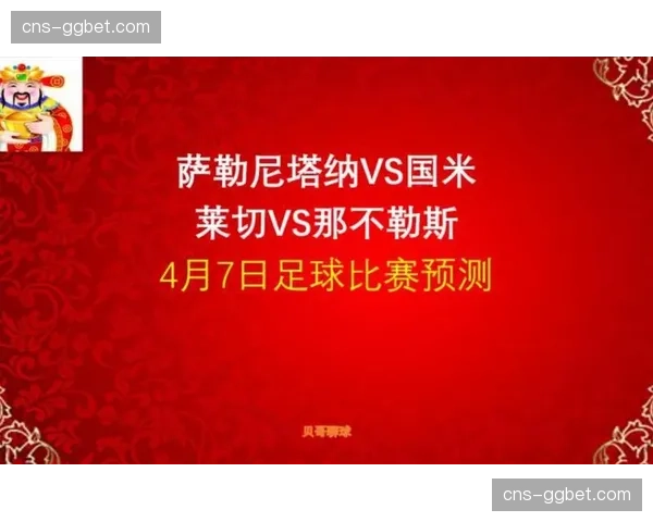 即时：萨勒尼塔纳对阵莱切，主队前锋迪亚半场前因伤被换下